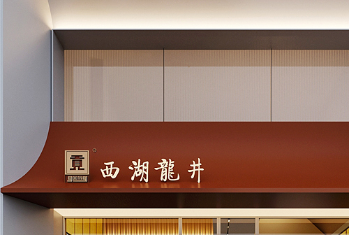 杭州西湖龍井旗艦店